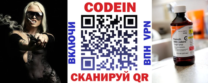 Codein напиток Lean (лин)  купить   Бакал 